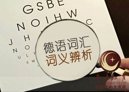 南寧青秀區(qū)哪里有德語(yǔ)培訓(xùn)？